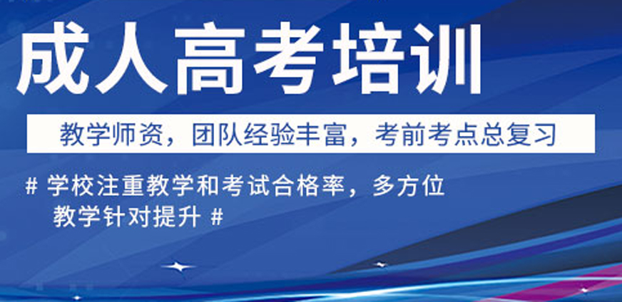 成都专升本教育培训机构排名前十