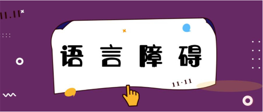 重庆正规语言障碍矫正机构十大排名 重庆正规语言障碍矫正机构十大排名
