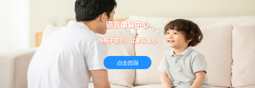 重庆十大儿童语言障碍矫正机构实力排名 重庆十大儿童语言障碍矫正机构实力排名