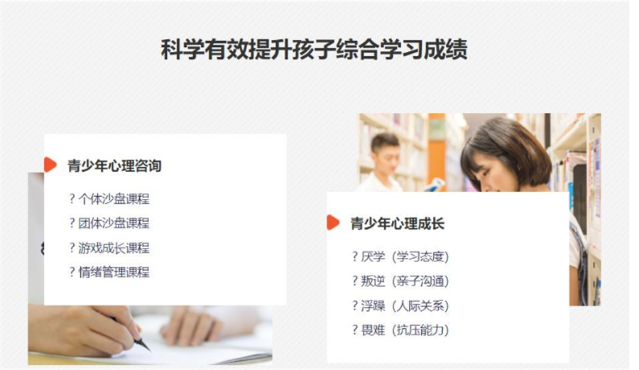 秋文心理咨询中心