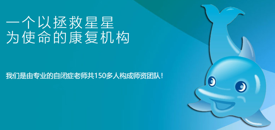 上海自闭症托管中心排名前十 上海自闭症托管中心排名前十