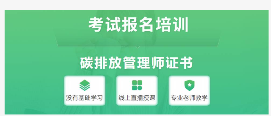 重庆碳排放管理师考证培训中心排名一览表 重庆碳排放管理师考证培训中心排名一览表