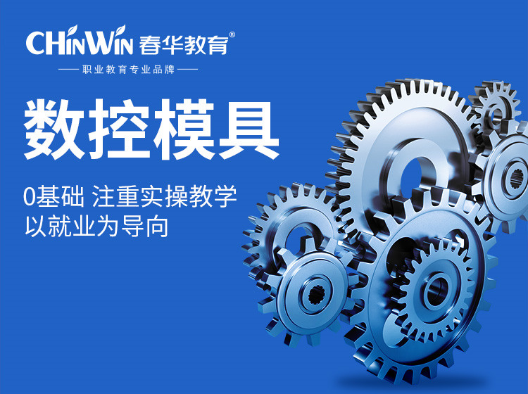 南通TOP10数控磨具培训学校排名 南通TOP10数控磨具培训学校排名