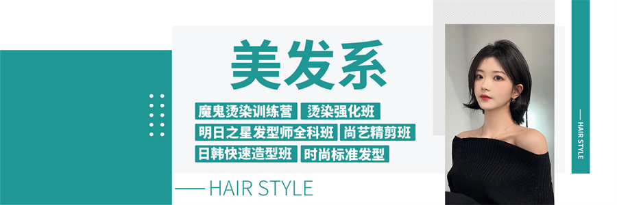 广州学理发学校排名榜 广州学理发学校排名榜