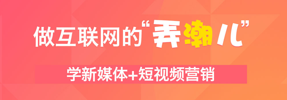 国内新媒体运营培训机构综合实力排名榜