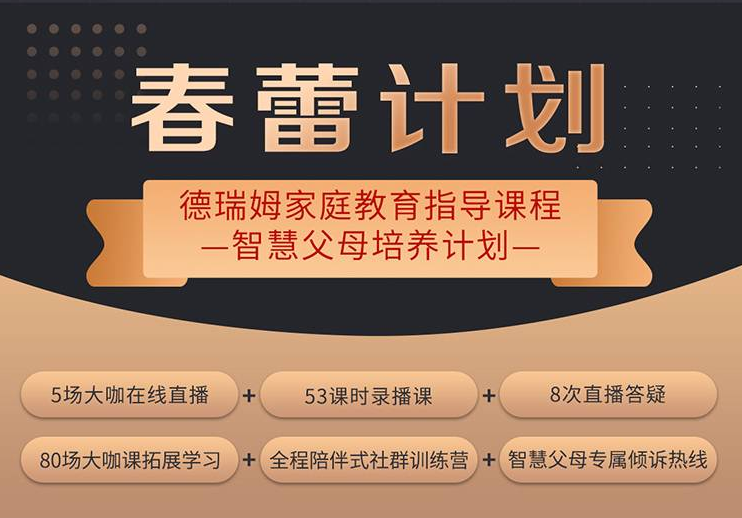 德瑞姆家庭教育指导师培训机构