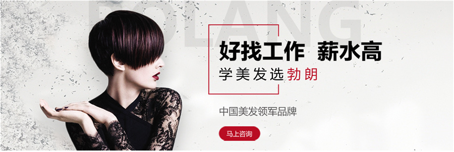 美发造型师培训机构