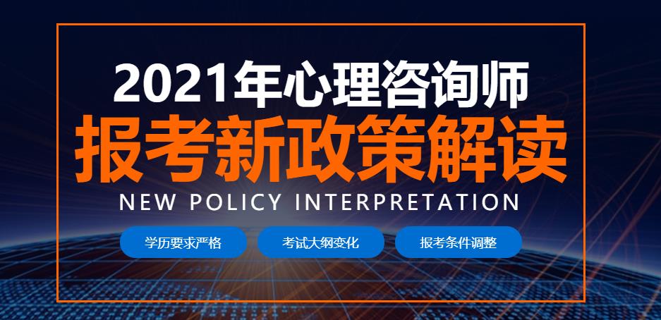 浙江杭州十大心理咨询师报考中心排名 浙江杭州十大心理咨询师报考中心排名