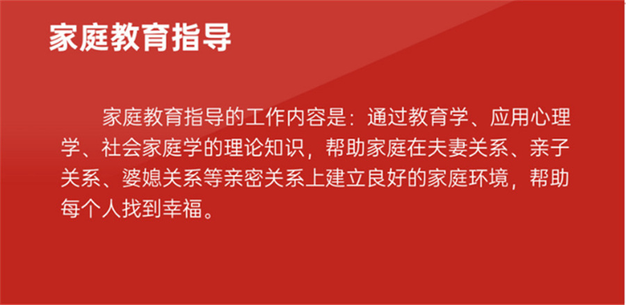 秋文家庭教育指导师培训机构
