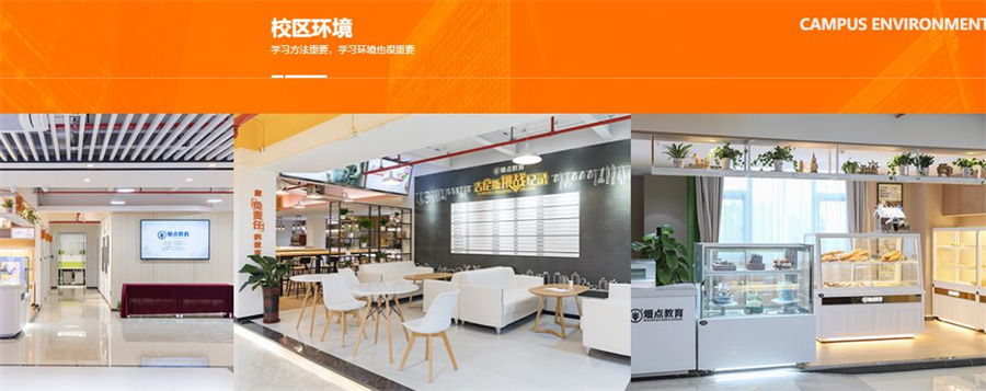 广州10大烘焙学校排名