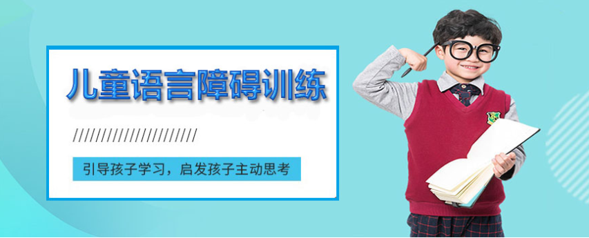 南京十大正规儿童语言康复中心排名