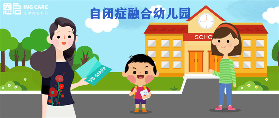 成都自闭症融合幼儿园十大排名