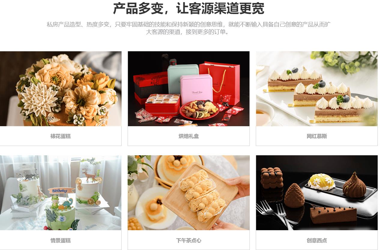 长沙排名前三的西点蛋糕培训机构