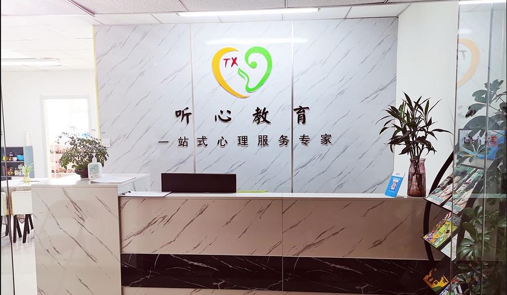 天津十大青少年心理咨询中心 天津十大青少年心理咨询中心