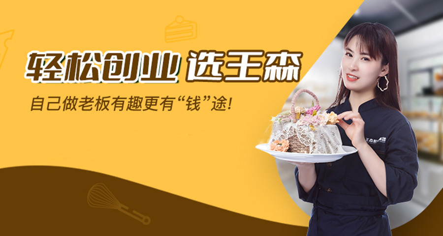 成都十大面包蛋糕烘焙培训学校实力排名