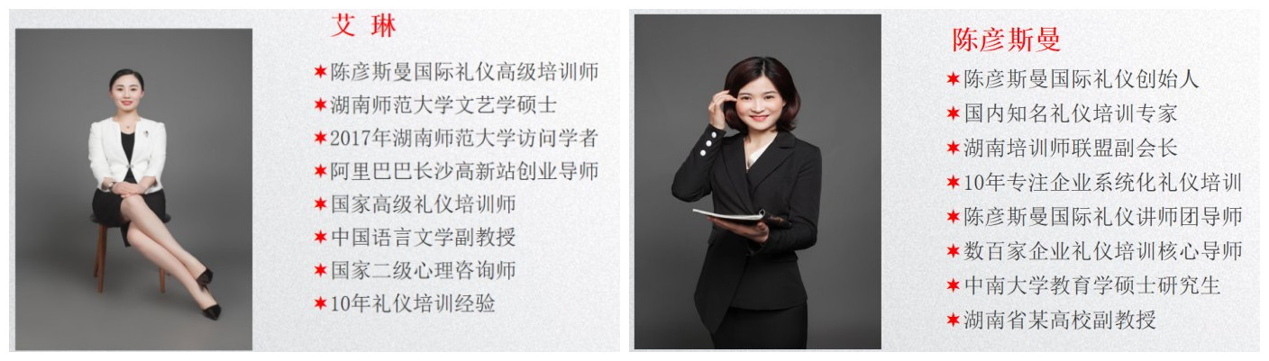  长沙湖南礼仪师培训机构十大排名？ 随着社会对于礼仪的越来越重视，如何让自己在教学过程中成为文化的传播者？如何让自己在教学过程中达到最佳效果？有没有专业的礼仪师培训机构呢？可以考取证书吗？小编根据大家都比较在意的问题，给大家推荐长沙湖南礼仪师培训机构十大排名中，汇聚海内外实战专家团队的长沙陈彦斯曼礼仪师培训机构。