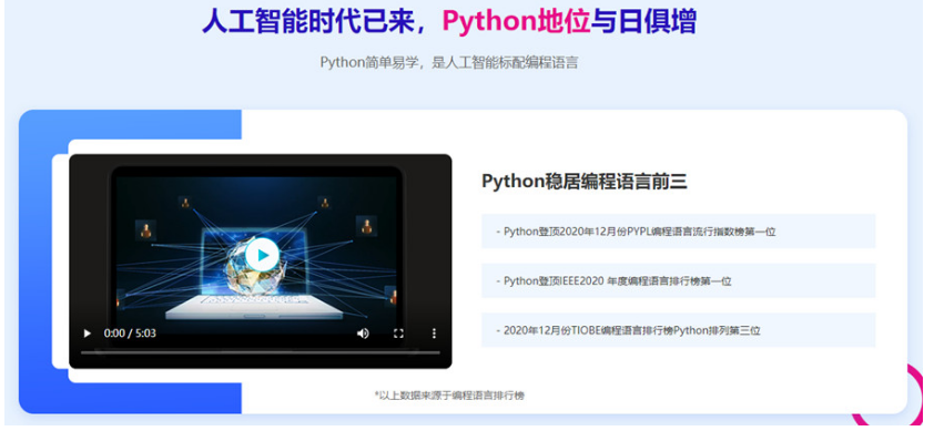 上海国内python培训机构十大排名