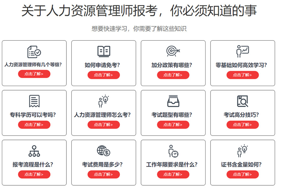 全国正规企业人力资源管理师培训机构排名