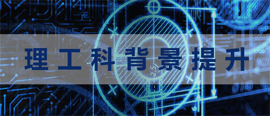 北京排名前十的理工科科研背景提升中心 北京排名前十的理工科科研背景提升中心