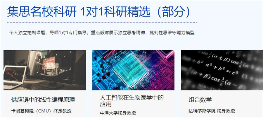 北京排名前十的理工科科研背景提升中心