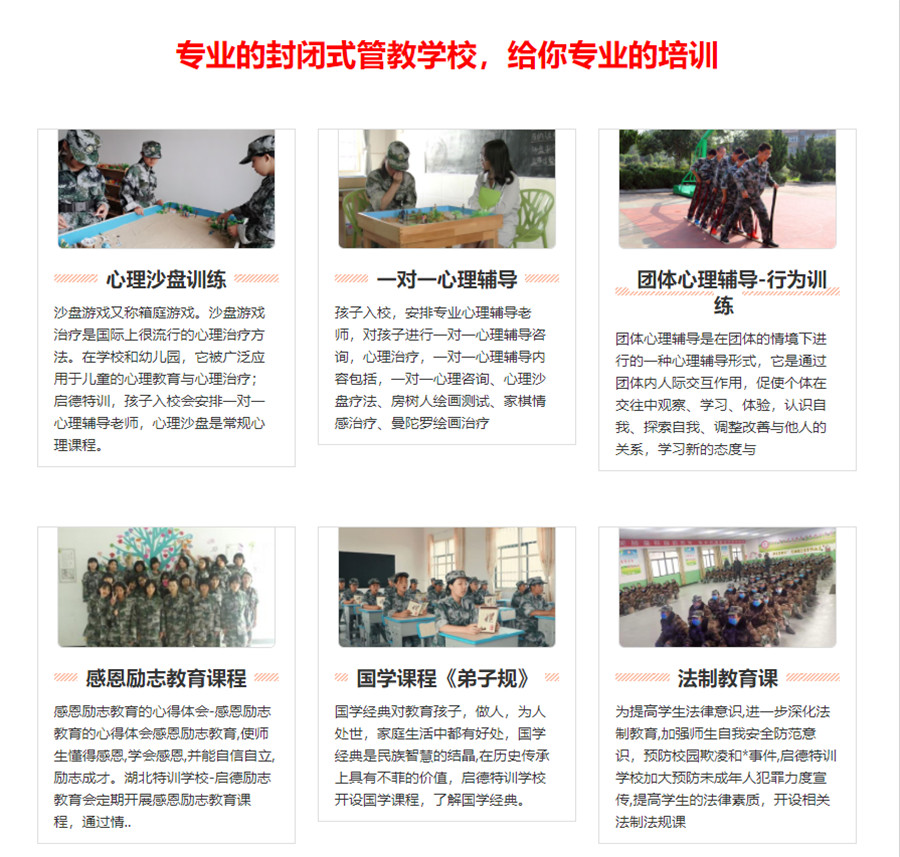 鄂州10大正规青少年叛逆教育学校排名