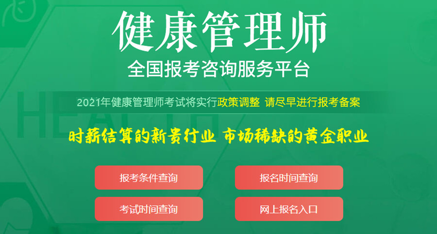 国内健康管理师培训机构排名前十 国内健康管理师培训机构排名前十