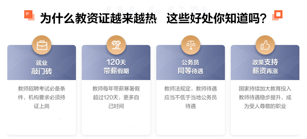 国内十大幼师证培训机构排行榜