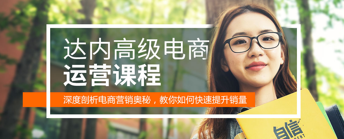 国内十大电商平台运营培训机构排名