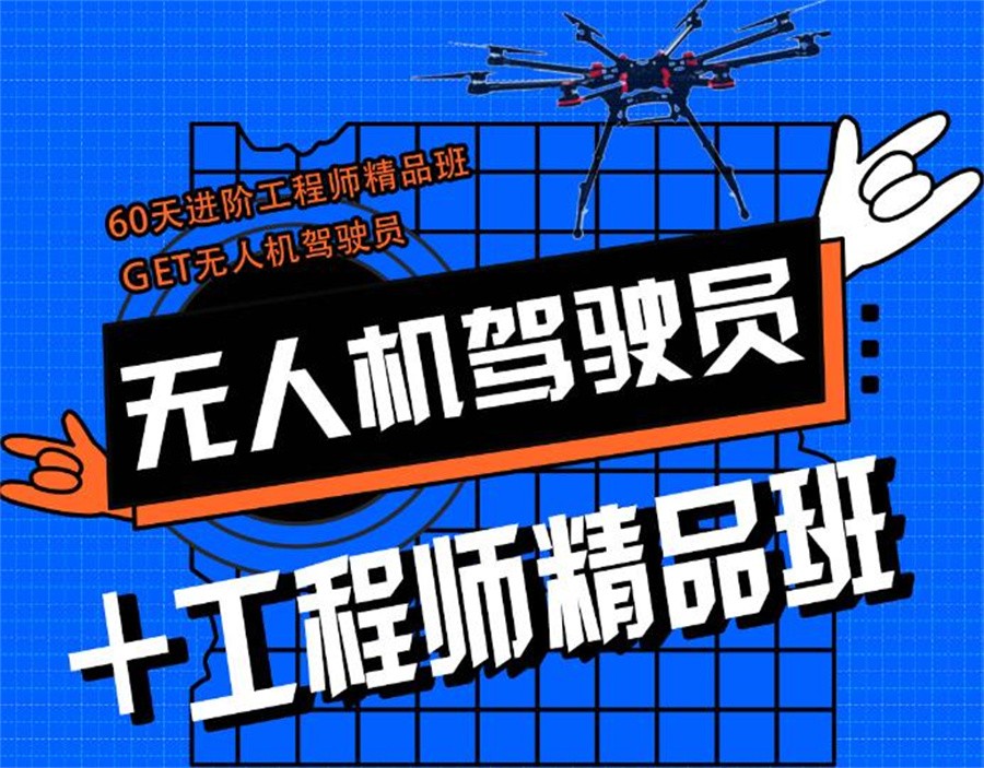 江苏南通top10无人机加驶员培训学校排名