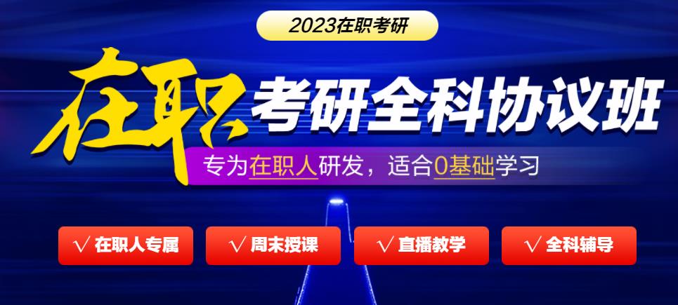 乌鲁木齐在职考研培训班十大排名