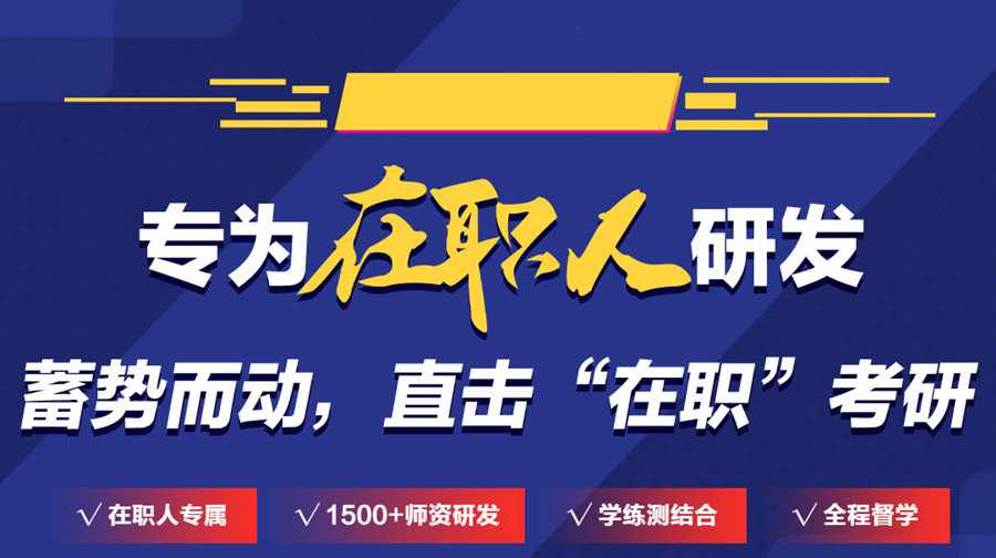 四川在职研究生考试培训机构排名前十