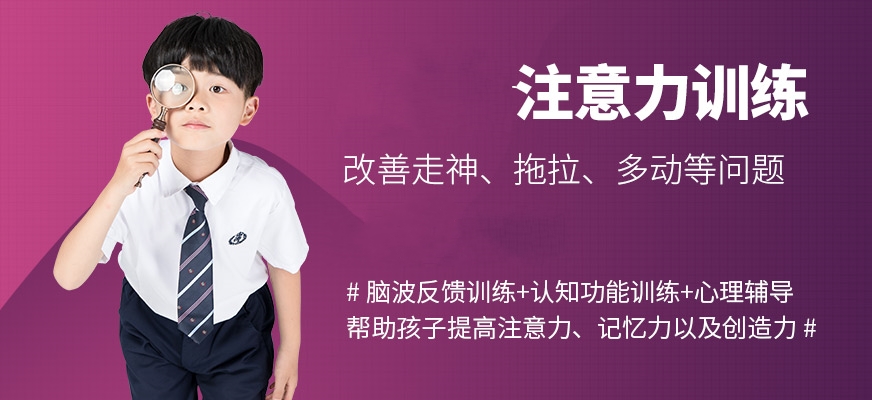 广东排名前十的儿童注意力缺陷多动症康复训练机构