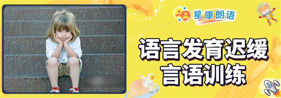 语言发育迟缓训练 语言发育迟缓训练