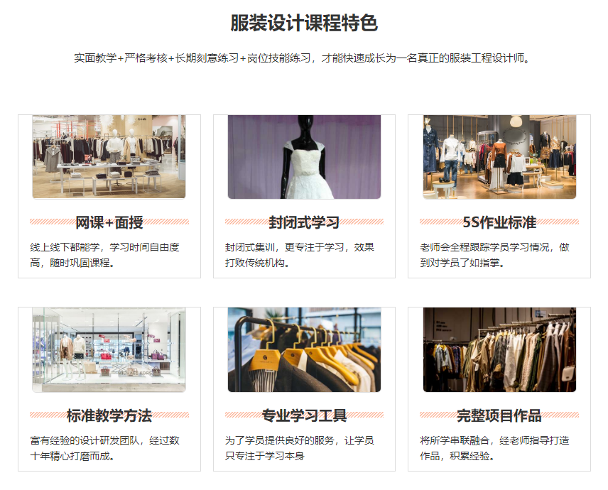 服装设计课程特色.png