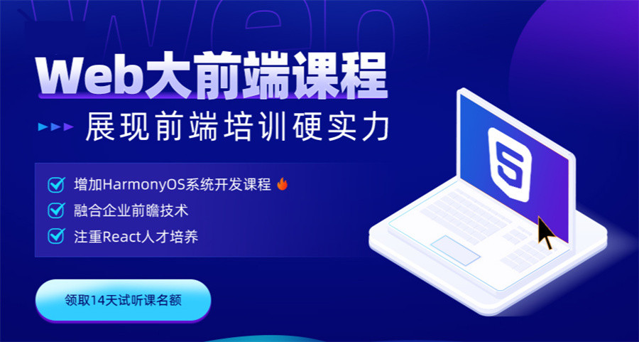 国内山东十大web前端培训机构排名