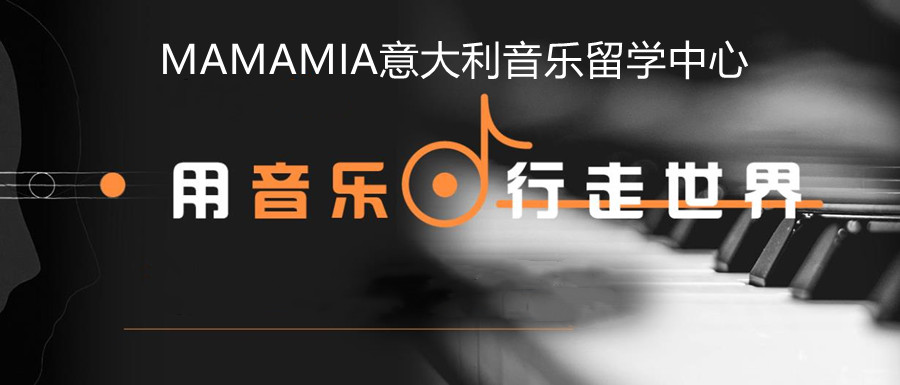 北京10大意大利音乐留学中介机构排名榜 北京10大意大利音乐留学中介机构排名榜