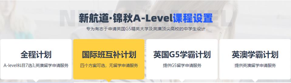 天津alevel课程的国际学校 天津alevel课程的国际学校