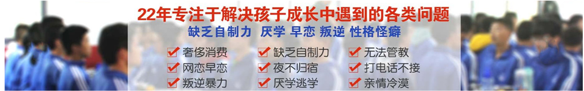 衡阳叛逆期全封闭军事化学校10大排名-正规戒网瘾学校