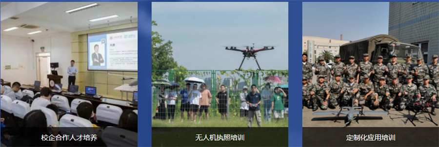 上海排名前十的无人机培训机构