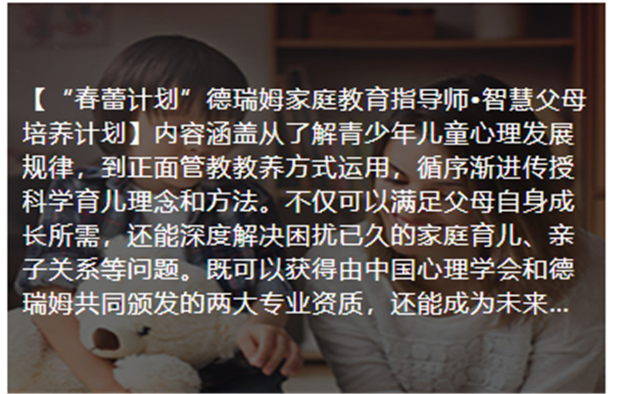 国内杭州家庭教育指导师培训机构排名榜?德瑞姆家庭教育指导师培训机构 国内杭州家庭教育指导师培训机构排名榜?德瑞姆家庭教育指导师培训机构