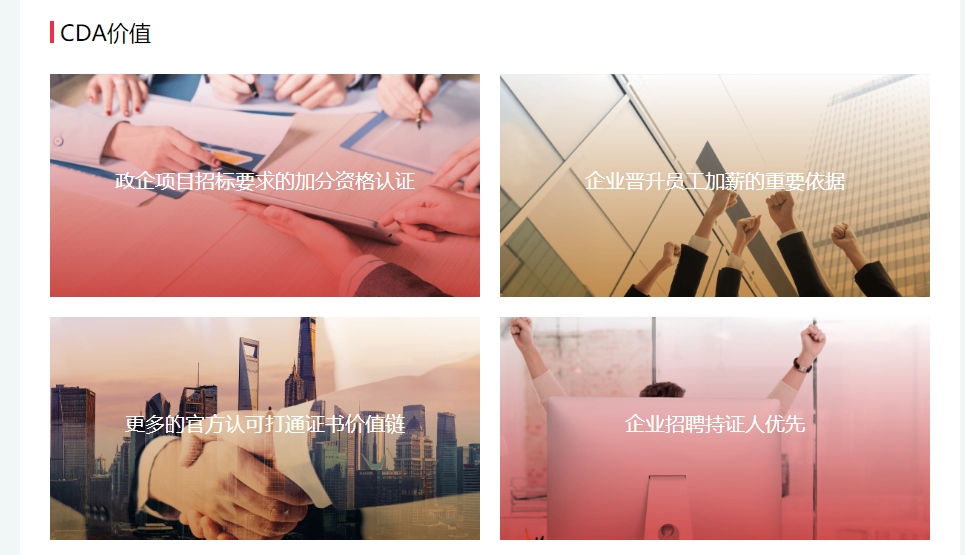 CDA数据分析就业技能脱产集训营 CDA数据分析就业技能脱产集训营