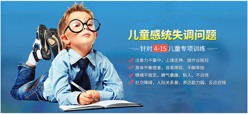 天津感统训练机构哪家好？