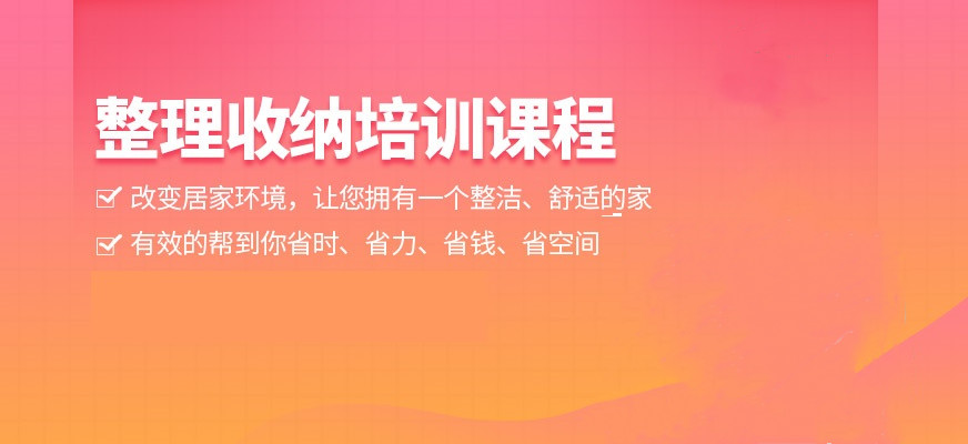 深圳10大收纳整理师考证指导中心排名