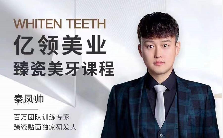 吉林长春臻瓷贴面美牙培训机构实力排名 吉林长春臻瓷贴面美牙培训机构实力排名