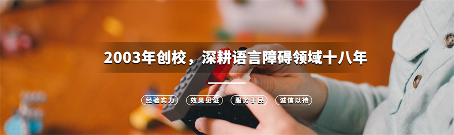 福建top10儿童口吃矫正机构排名