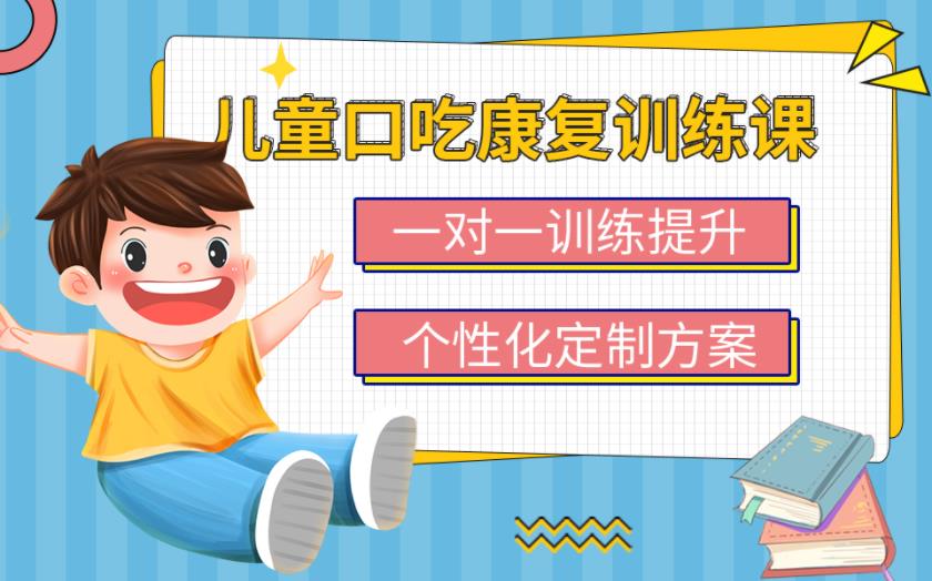 福建top10儿童口吃矫正机构排名