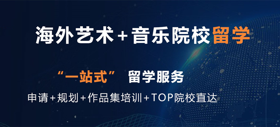 南京艺术留学中介机构排名前十