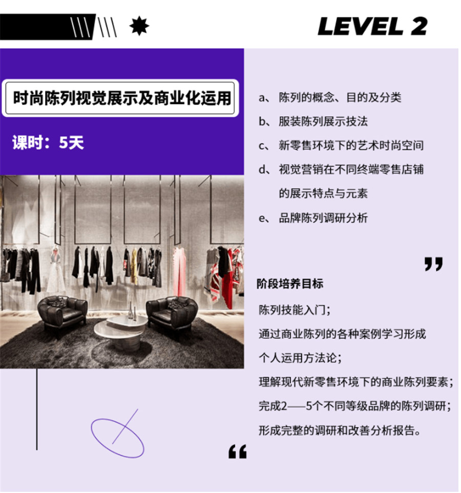 国内十大时尚买手陈列师培训机构排名