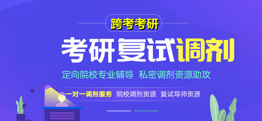 天津考研复试培训班top10排名 天津考研复试培训班top10排名