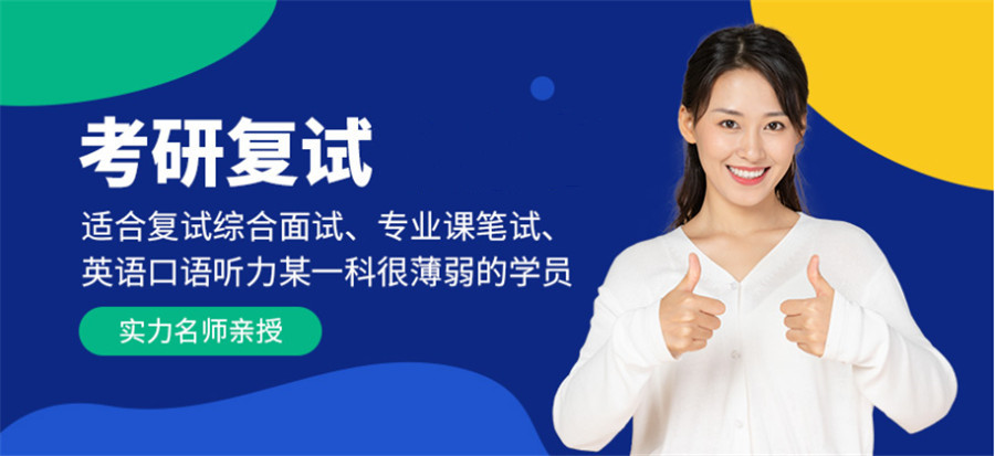 天津考研复试培训班top10排名 天津考研复试培训班top10排名